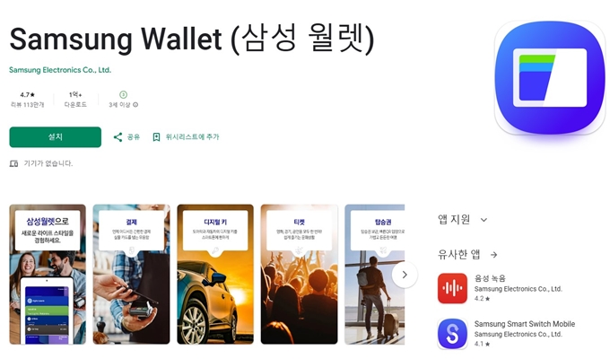 삼성 월렛 앱 설치 (Samsung wallet 어플)