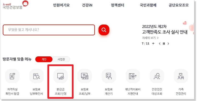 국민연금 환급금 조회
