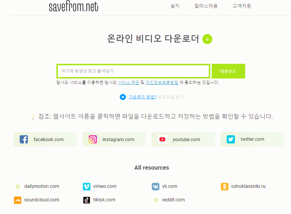 세이브프롬-홈페이지