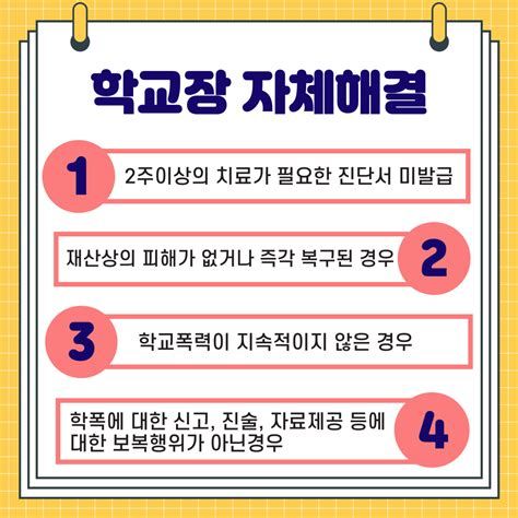 학교폭력