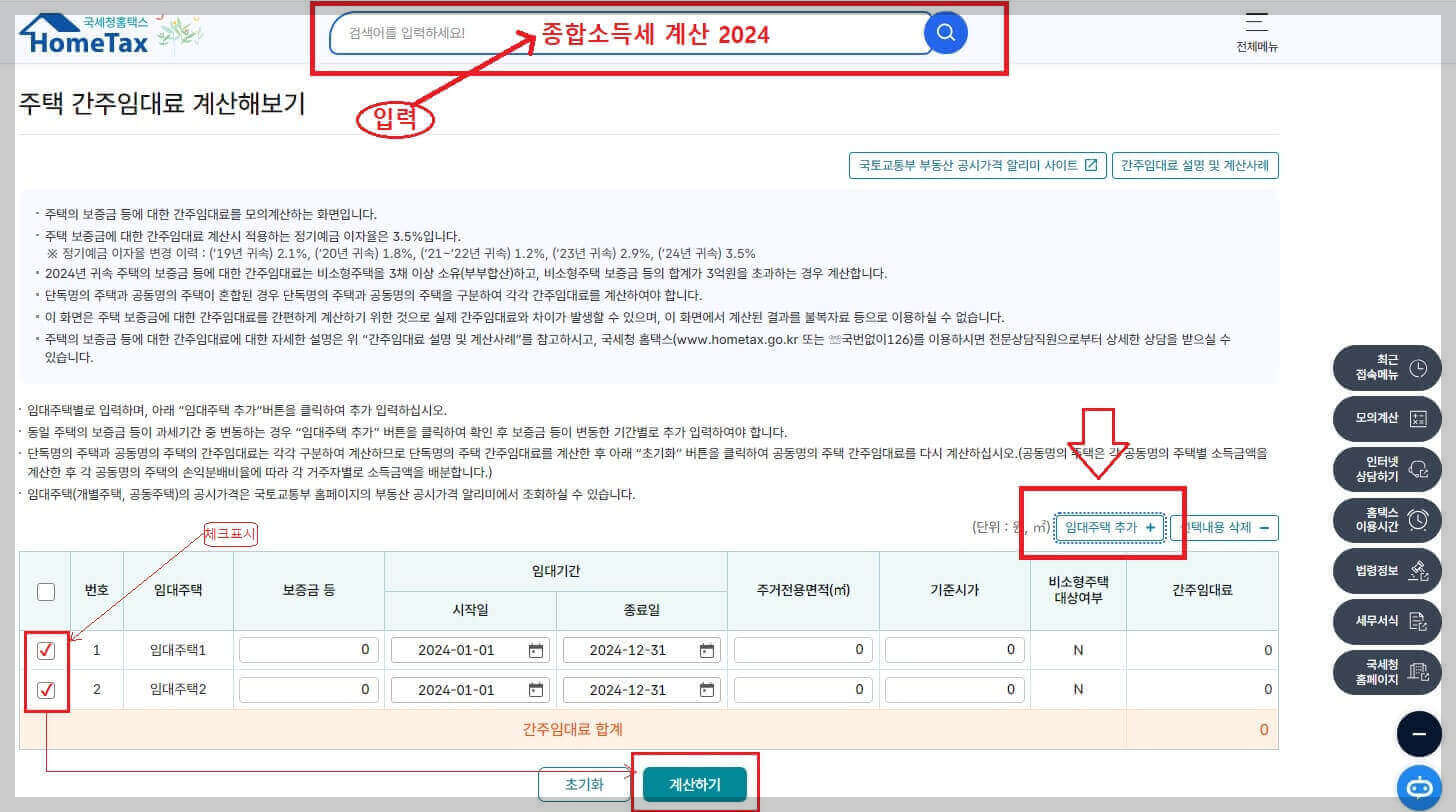 종합소득세 계산기 관련 사진