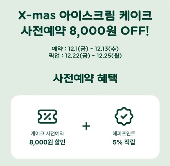 배스킨라빈스 크리스마스 케이크 예약 가격 할인 종류