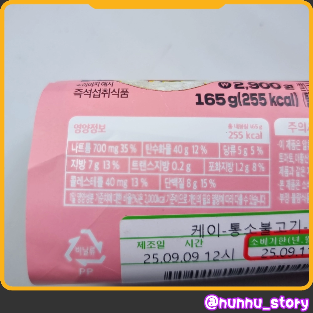 케이통 소불고기김밥 칼로리