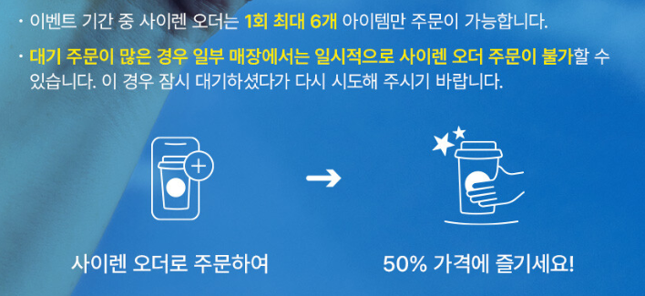 스타벅스사이렌오더50%할인