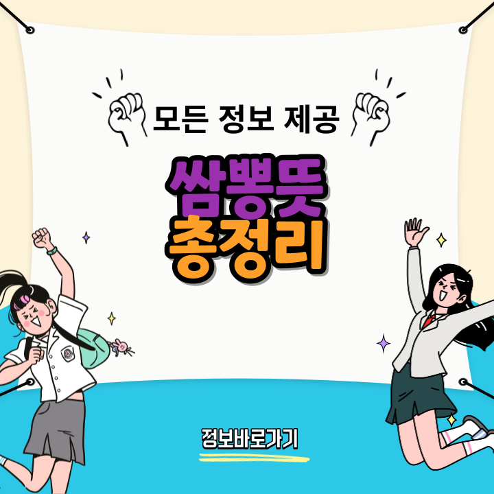 쌈뽕뜻