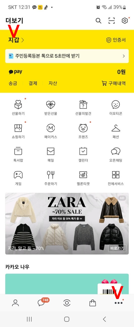카톡-지갑