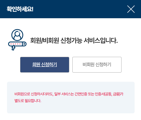 비회원 신청