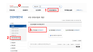 건강보험료 모의 계산기
