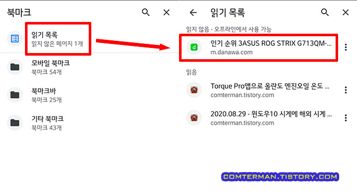 안드로이드 크롬 읽기 목록