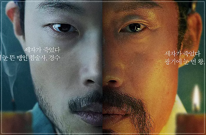 영화-올빼미-천경수와-인조