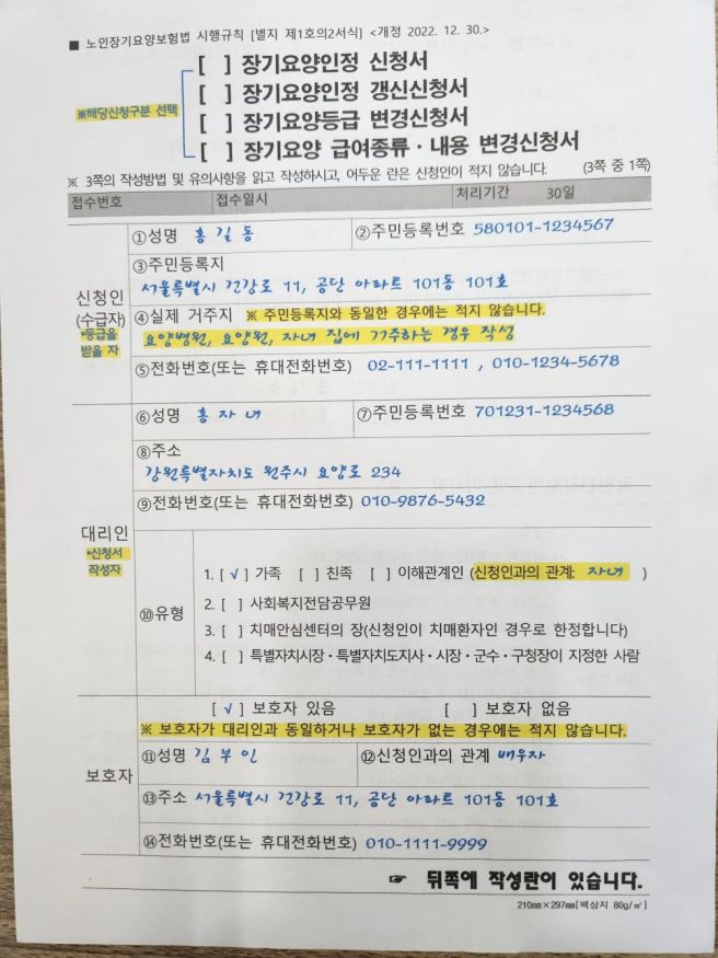 노인 장기요양 등급 신청