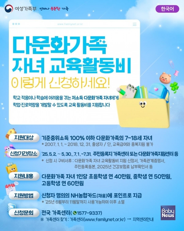 다문화가정의 교육비지원