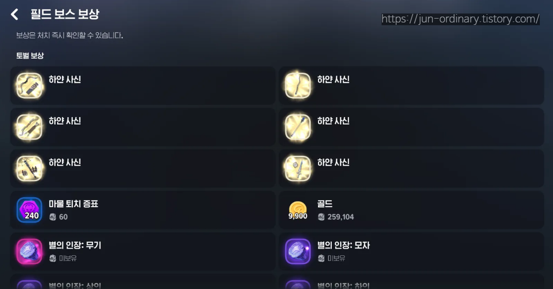 '크라마' 필드 보스 보상