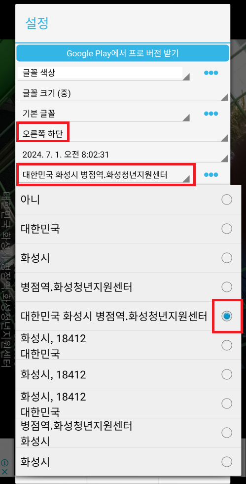 타임스탬프-어플-주소-표시-방법-수정