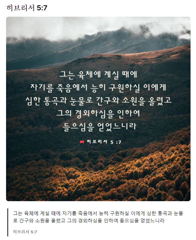 히브리서-5장7절