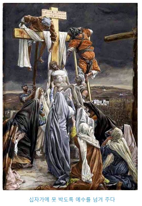 요한복음 19장