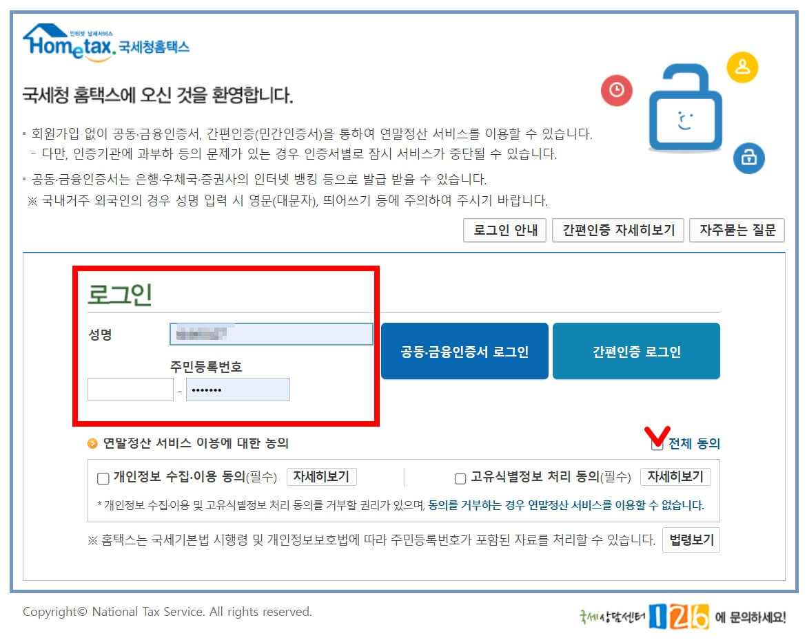 연말정산 간소화서비스 신청방법