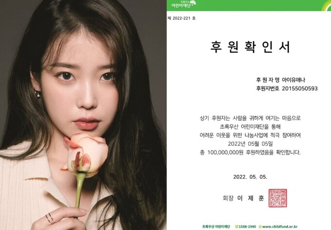 아이유 생일 기부