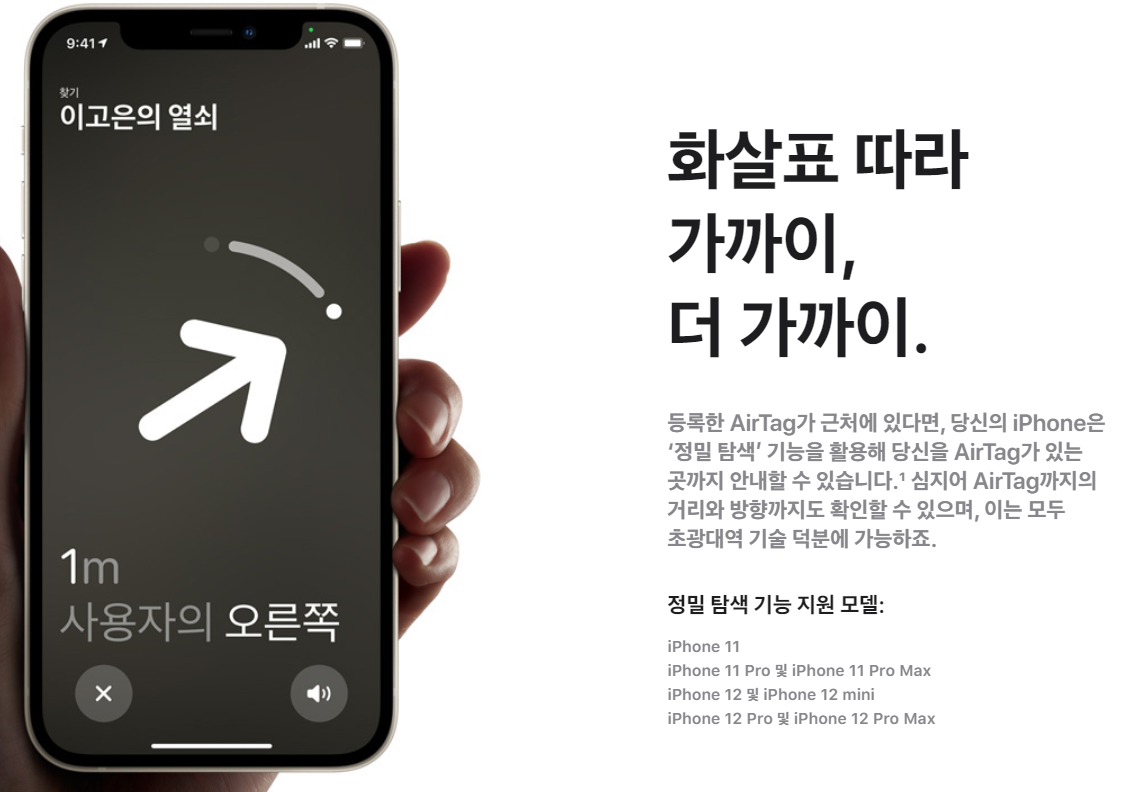 에어태그 정밀탐색기능