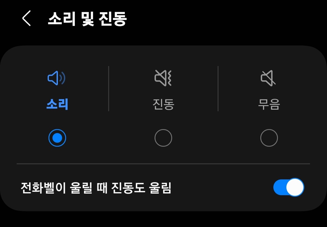 삼성 갤럭시 스마트폰 일정 시간 동안만 무음 설정 방법 3