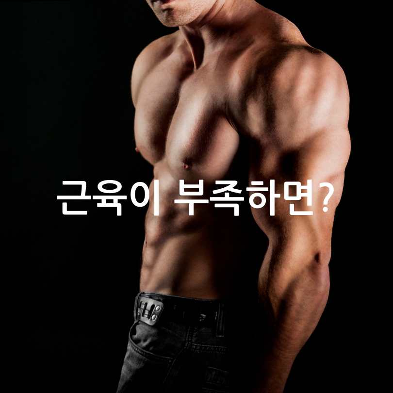 근육과암