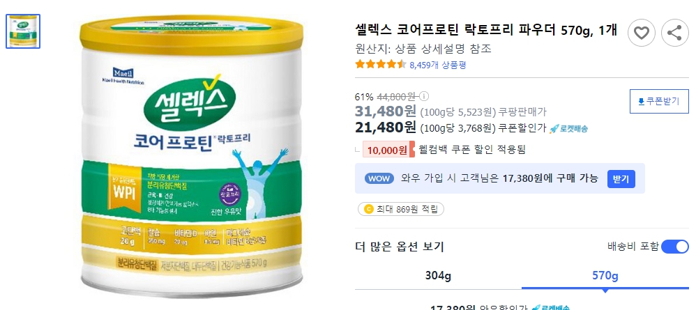 셀렉스-코어프로틴-락토프리-파우더-570g,-1개