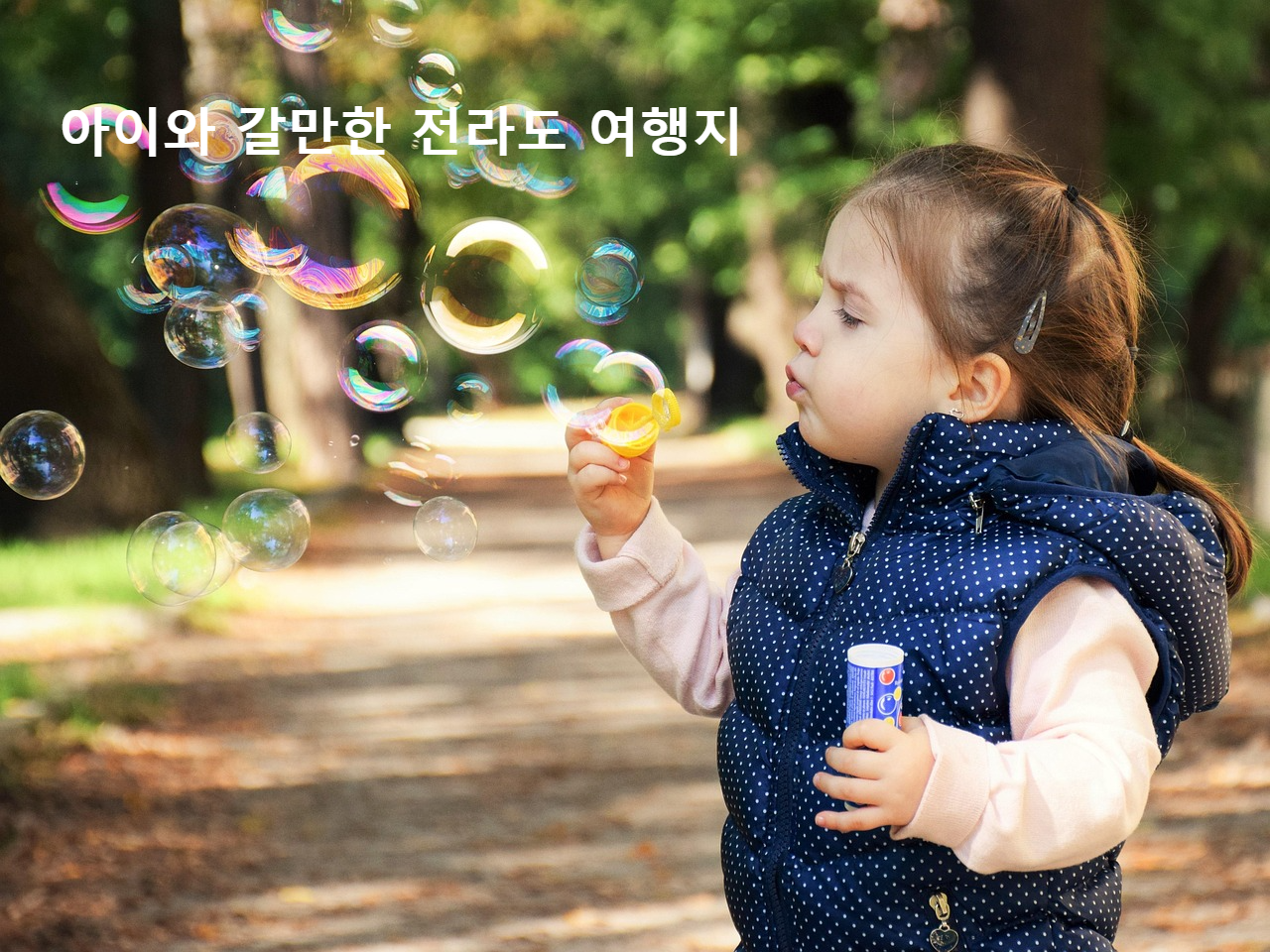 비눗방울 부는 아이