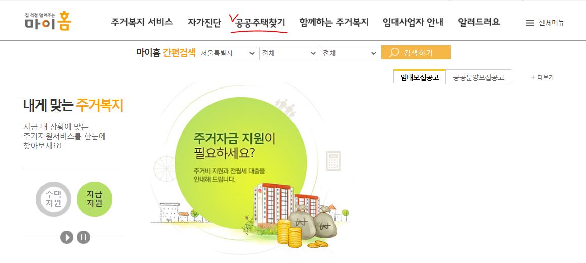 행복주택 신청 안내