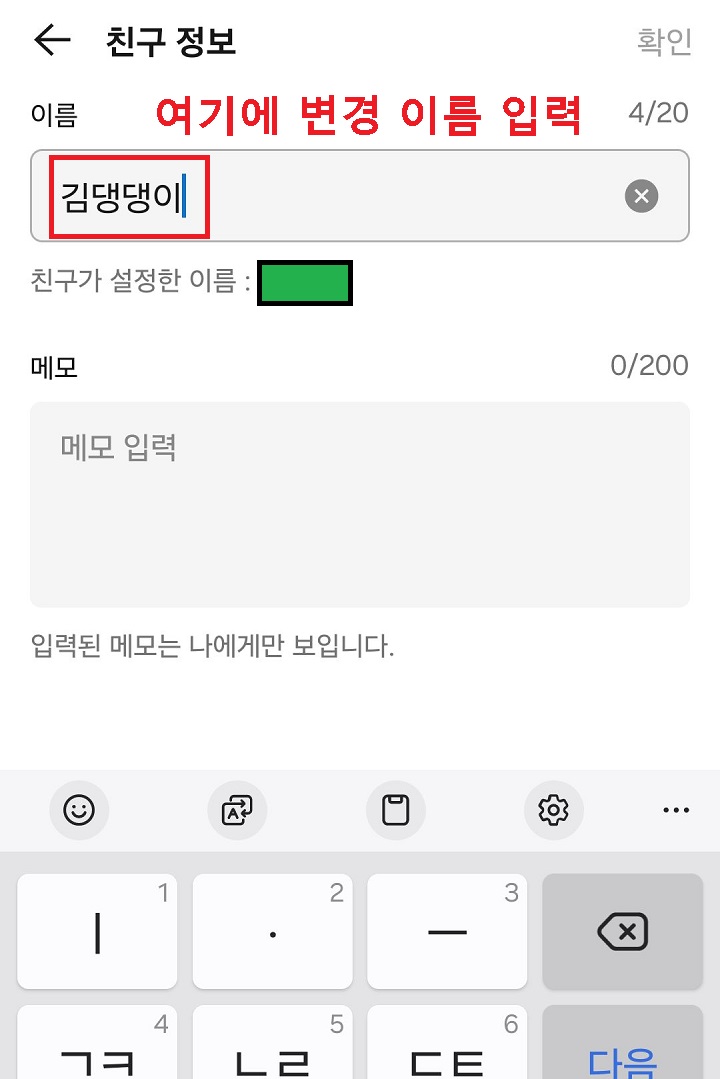 친구 이름 입력란 보임