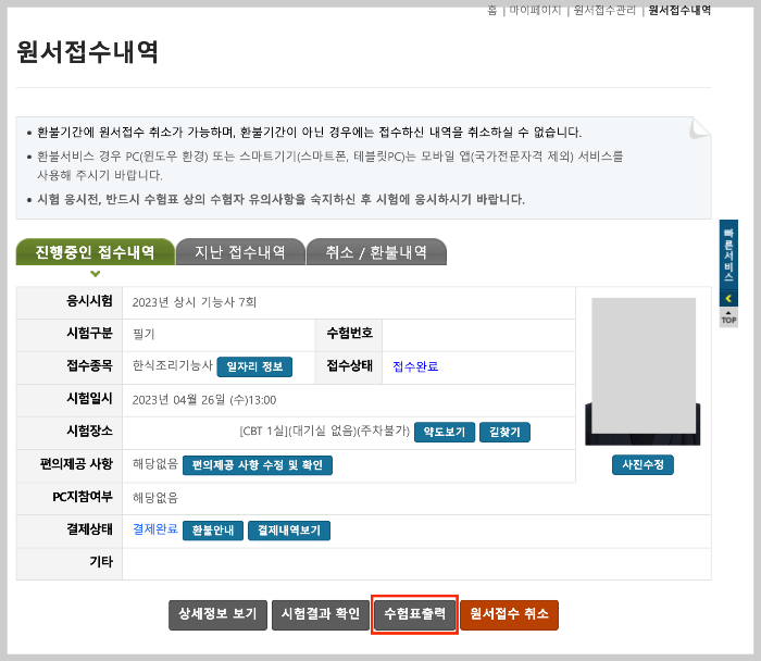 한식조리기능사 필기시험 원서접수 PC-큐넷19