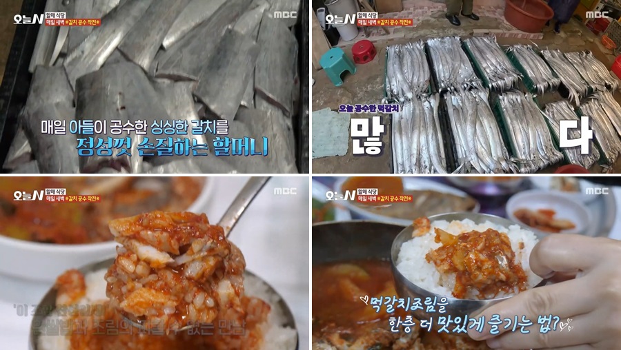 먹갈치 조림 목포 맛집