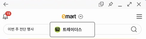 트레이더스 멤버십 탈퇴(해지)방법 - 연회비 환불