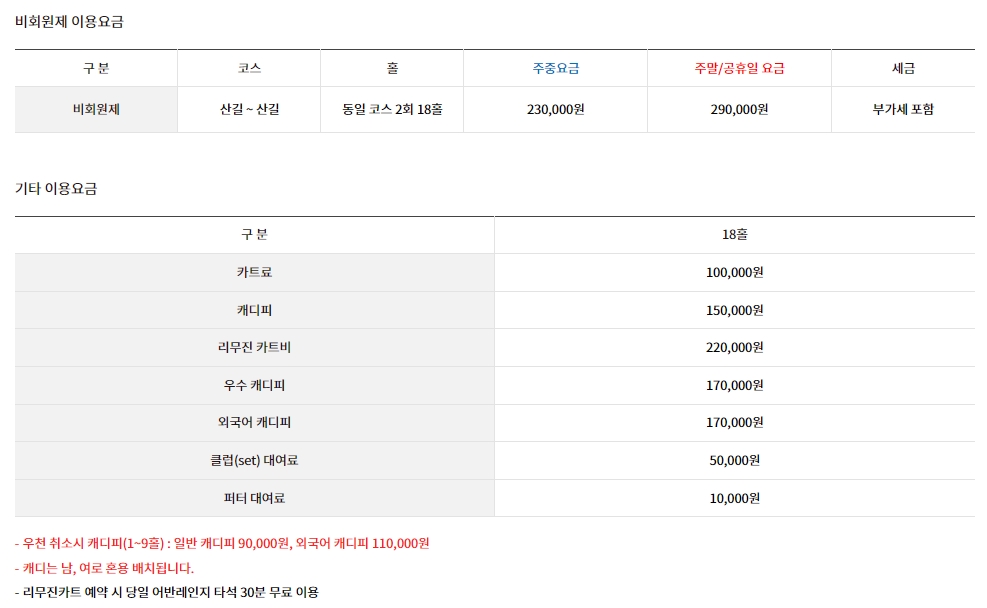 레이크우드이용요금