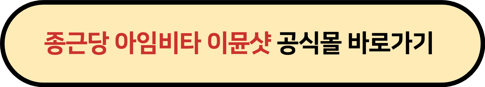 아임비타 이뮨샷 오쏘몰 성분 부작용 - 한방에 정리!