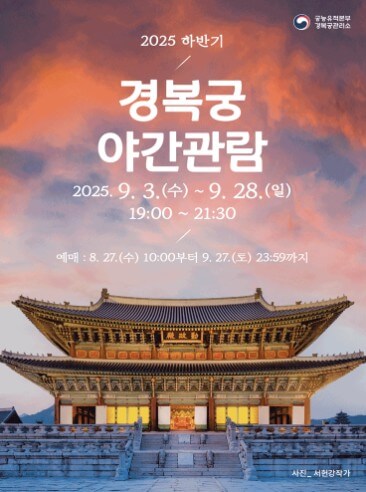 경복궁 야간개장 예매