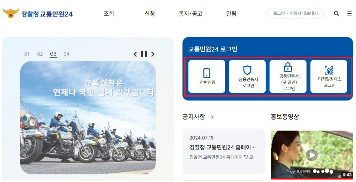 자동차 과태료 조회, 미납 과태료 가산금 알아보기