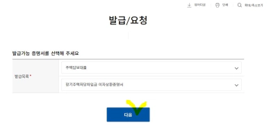 이자상환증명서 연말정산 온라인 방문 발급 후기 (feat.디딤돌 대출)