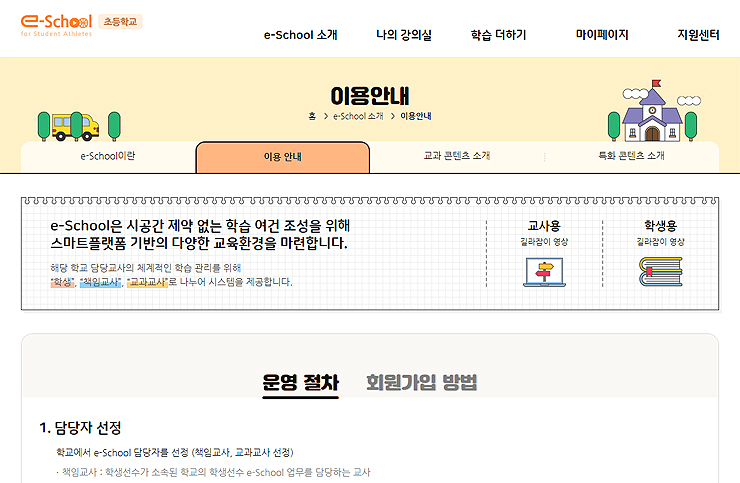 e-school-이용안내-페이지