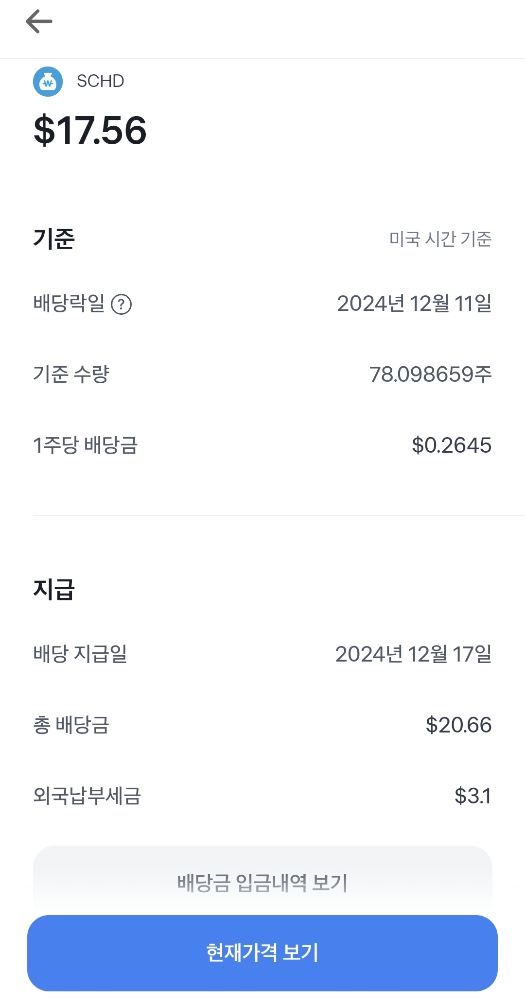 토스증권 예상배당금 확인