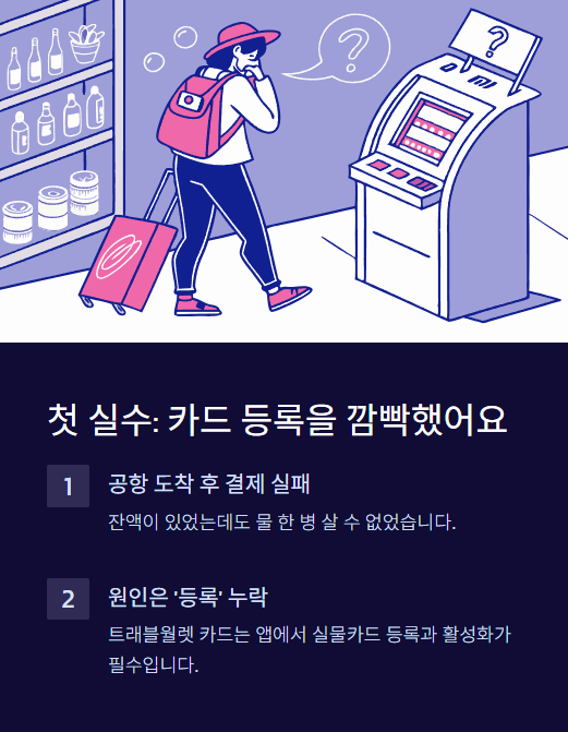 첫 실수 카드 등록을 깜빡했어요