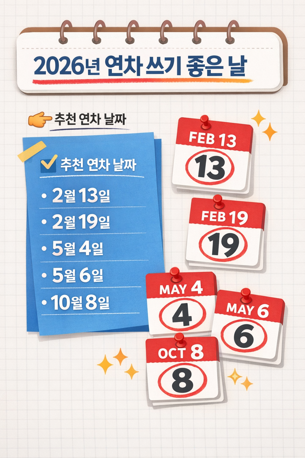2026년 연차 쓰기 좋은 날