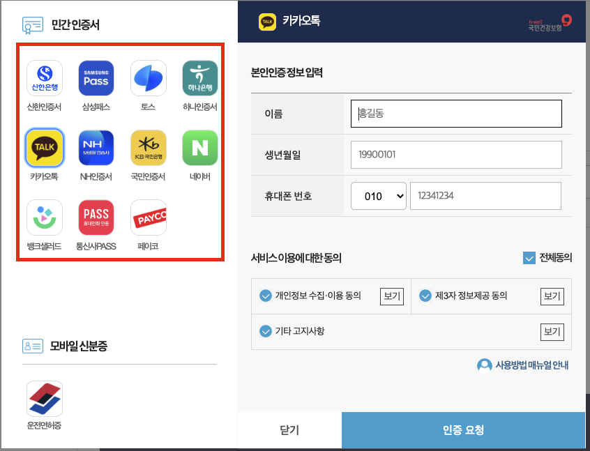 건강보험자격득실확인서 인터넷발급