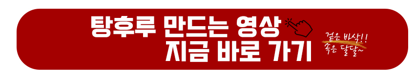 탕후루 만드는 영상보기