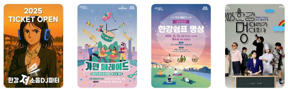 [5월~ 6월 축제]2025 차 없는 잠수교 뚜벅뚜벅 축제❘기간, 일정, 프로그램, 체험 공간 사전예약방법, 주변 즐길거리