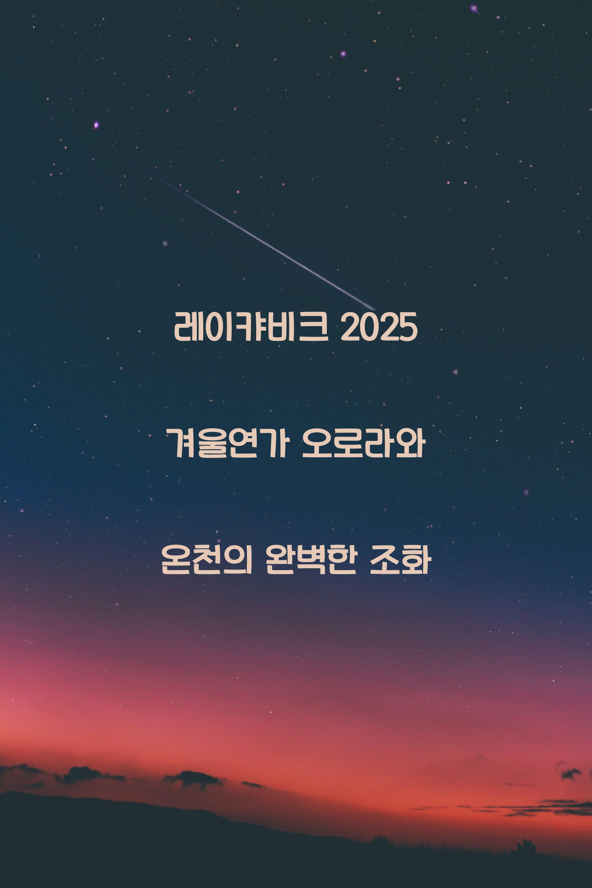 레이캬비크