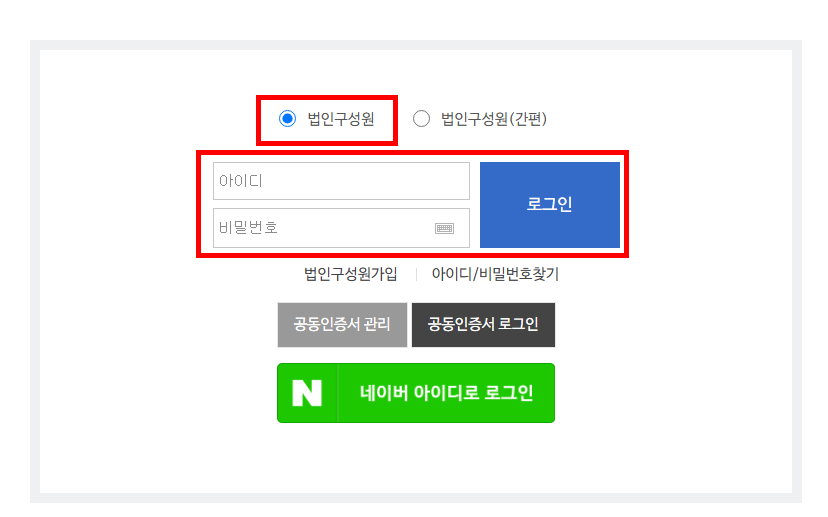 온라인법입설립 신청 방법