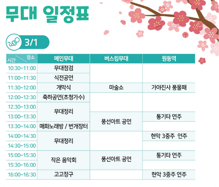 원동매화축제