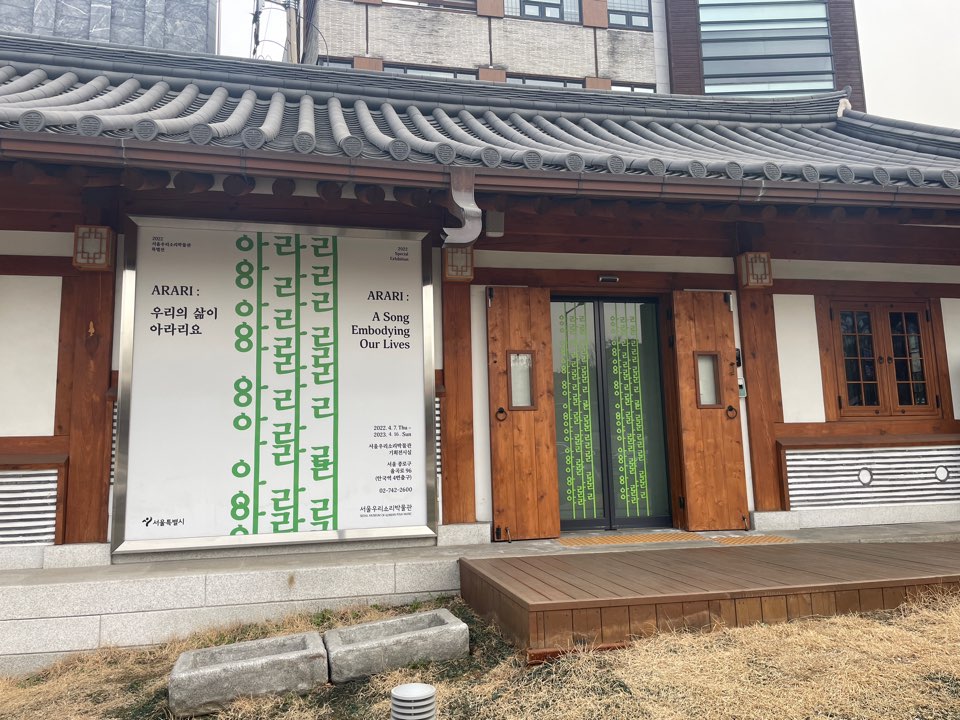 우리소리박물관