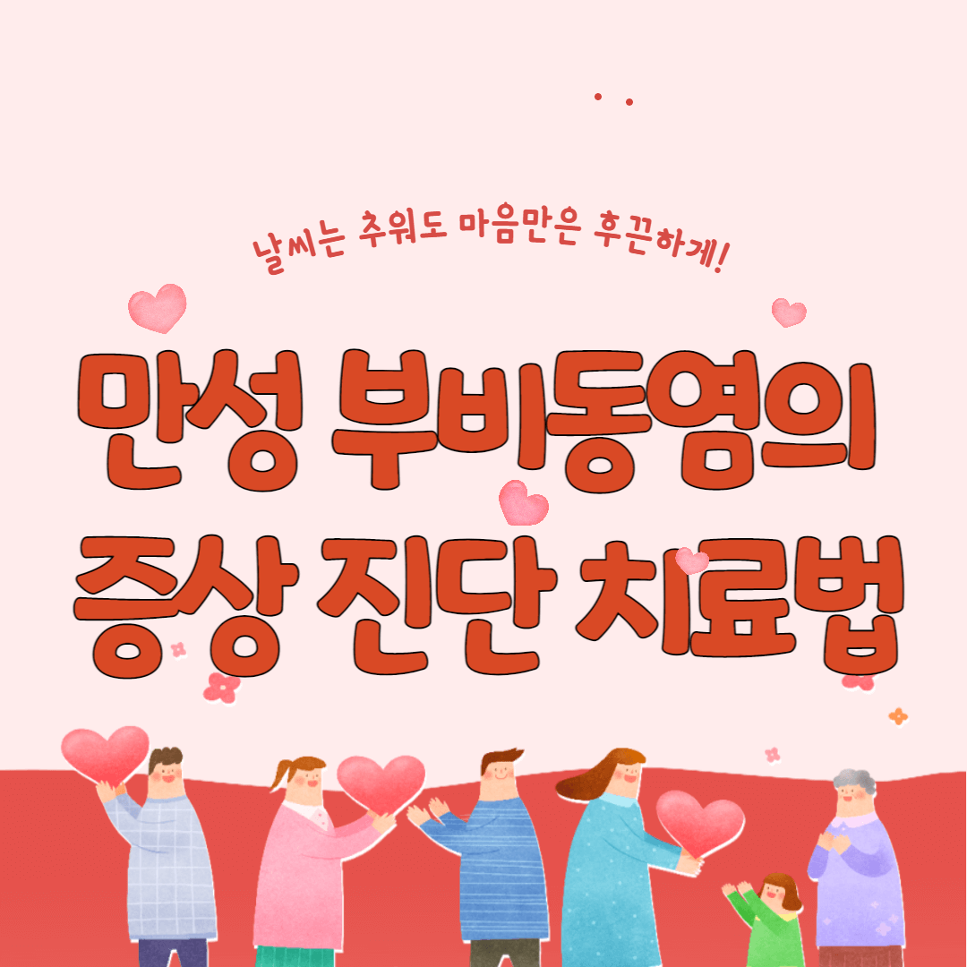 부비동염