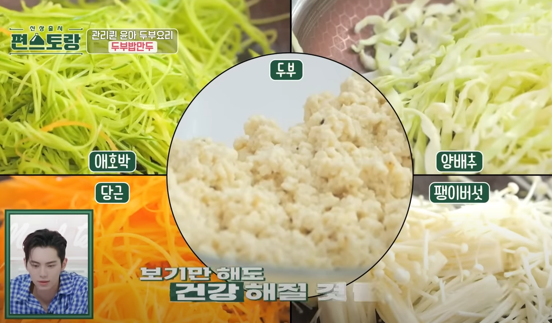 두부다이어트요리 편스토랑 두부밥 만두